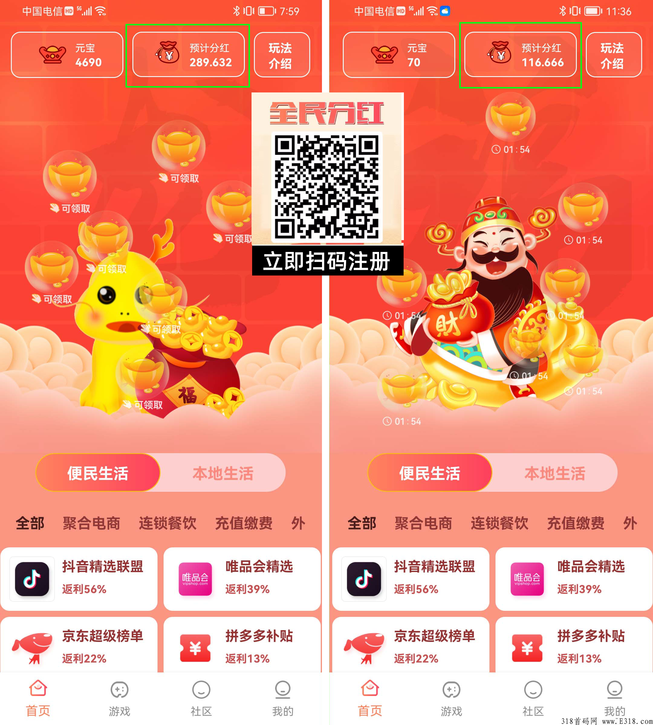 U惠精灵首码，轻松赚奖励