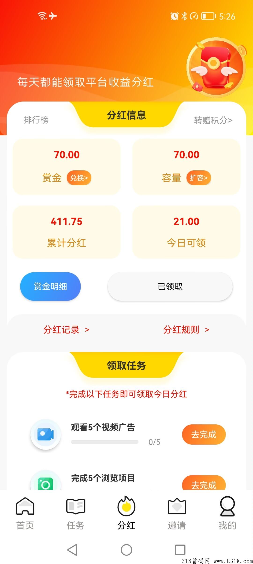 分h多多首码刚出，项目天花板，每日分奖励