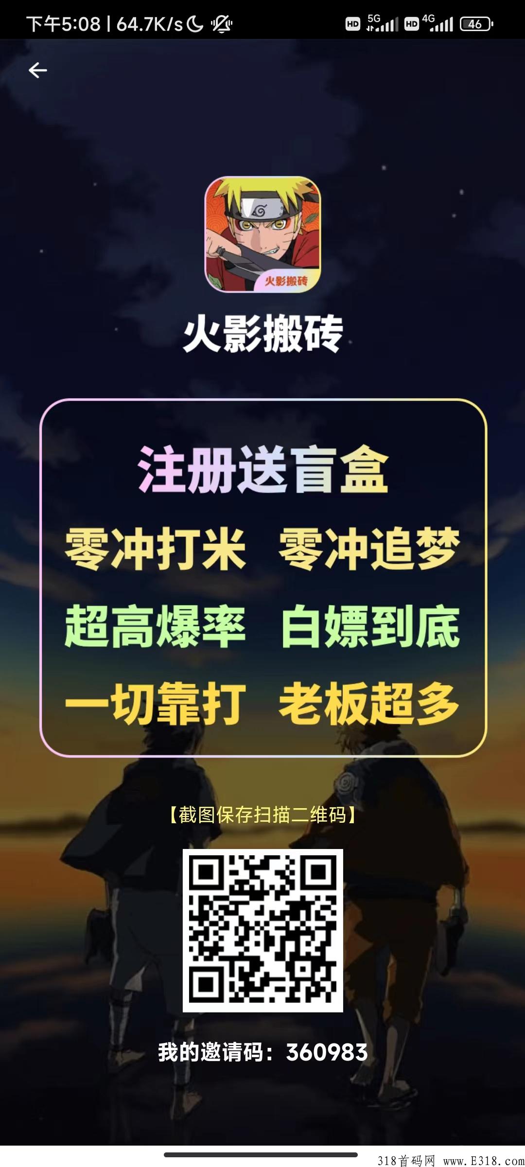 火影搬砖手游邀请码注册，带分h，收益当天提天到账