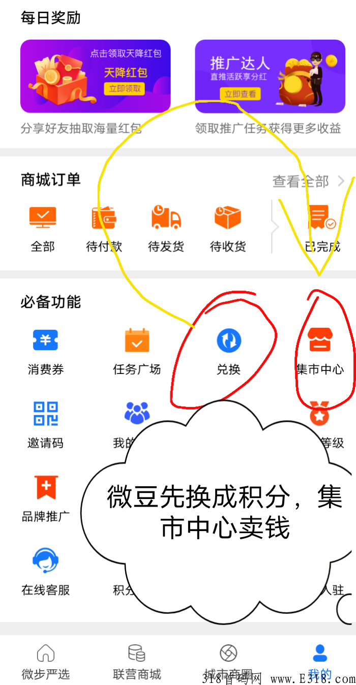 新出【微步矩阵】交易所已开，元旦春节必玩，价高，免费实名