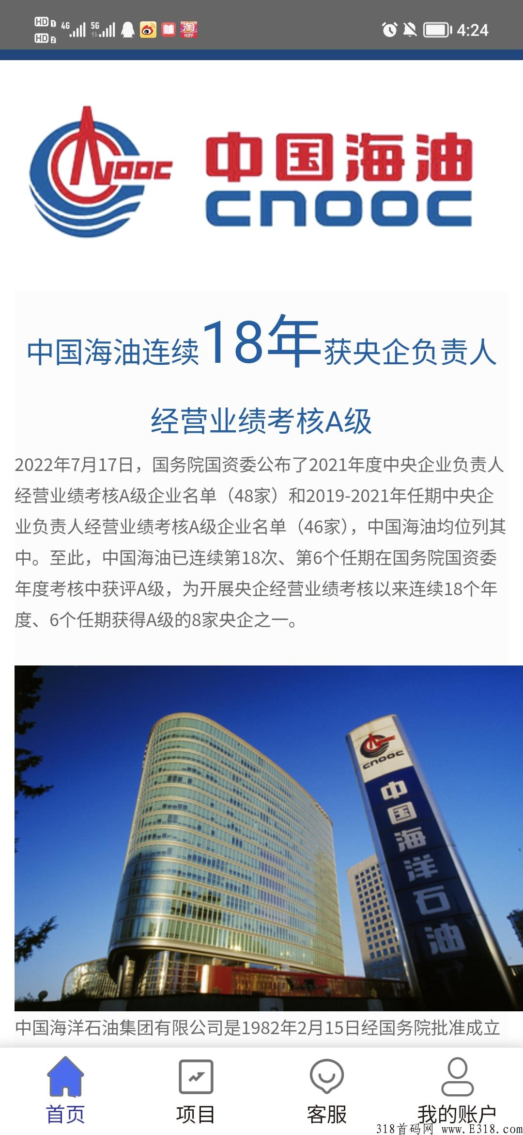《中华海油》最新上线，欢迎考察！