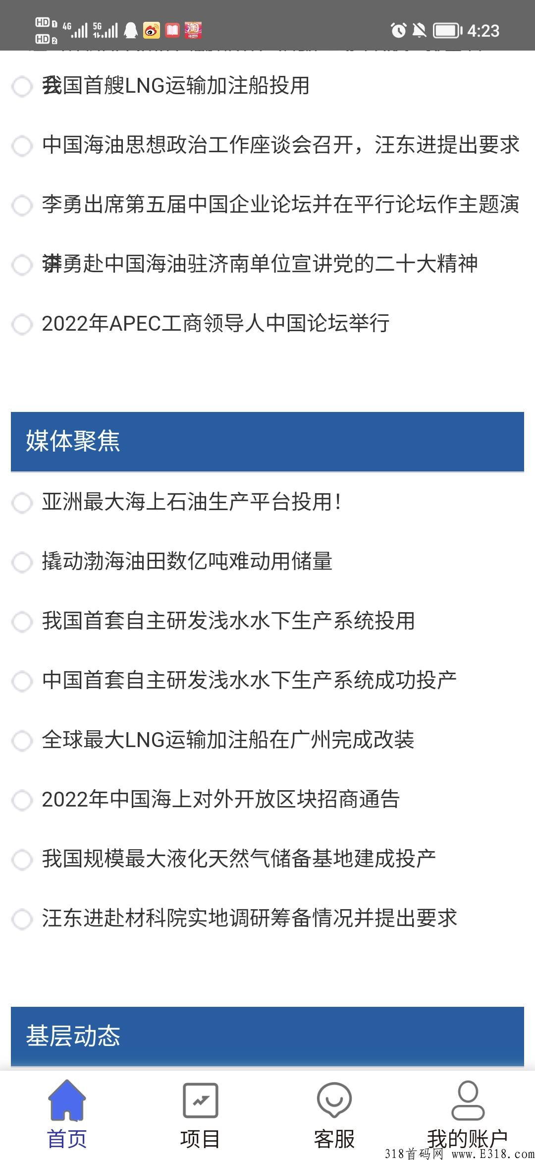 《中华海油》最新上线，欢迎考察！
