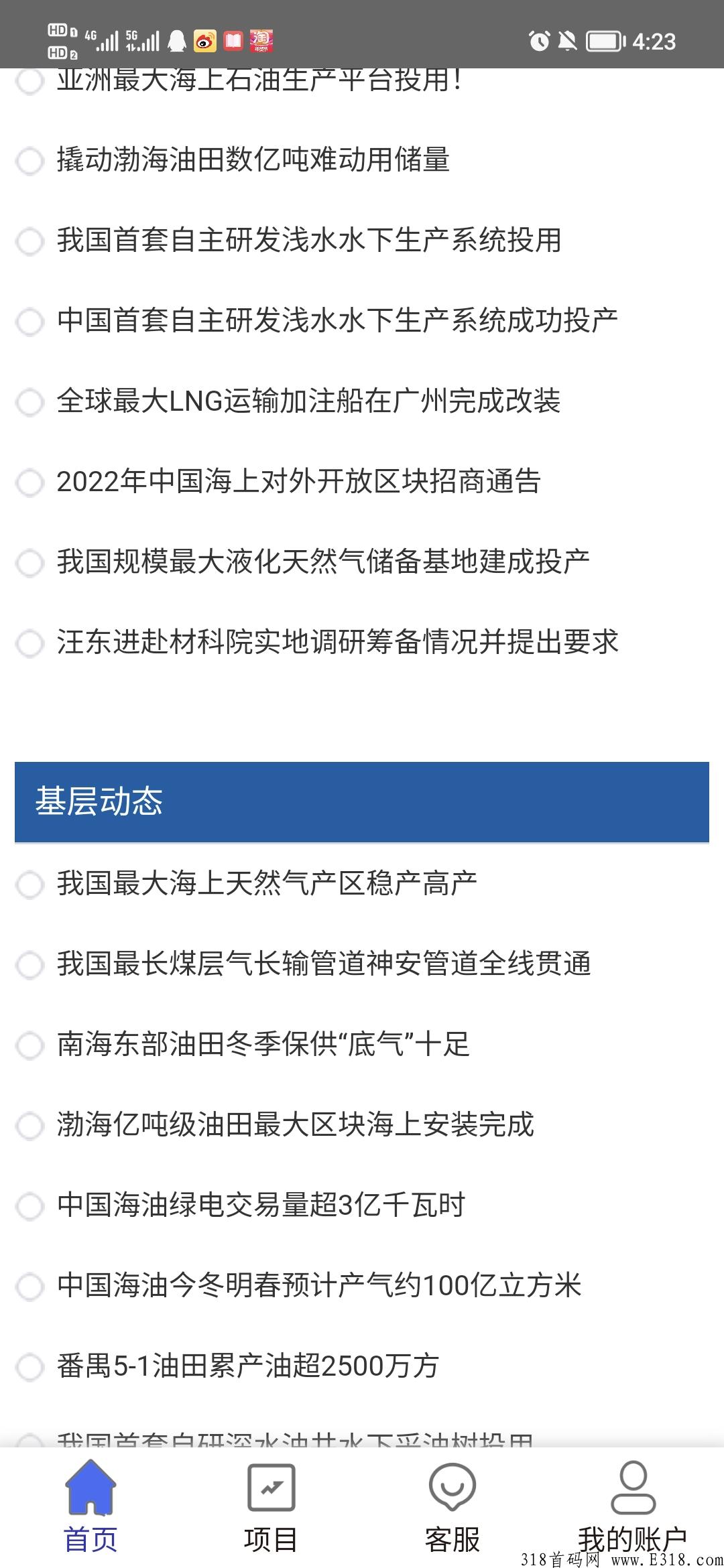 《中华海油》最新上线，欢迎考察！