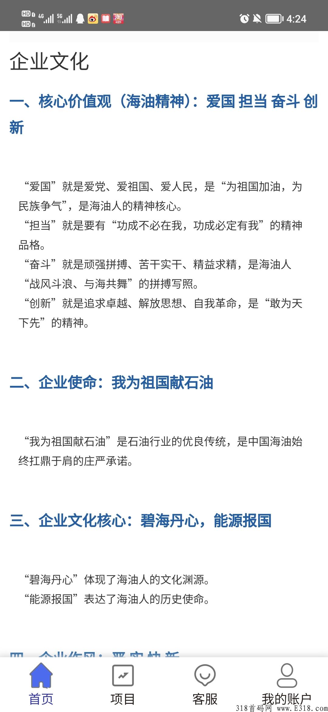 《中华海油》最新上线，欢迎考察！