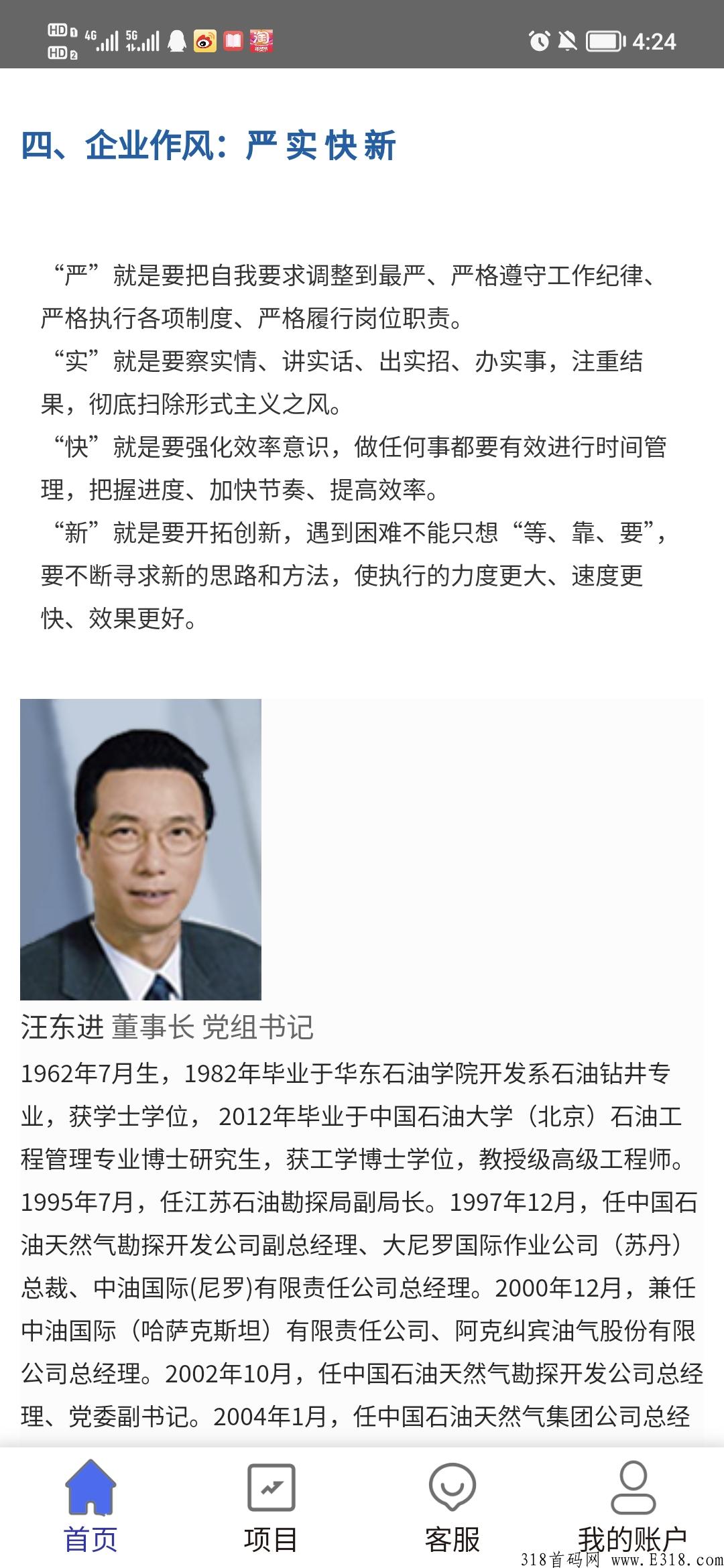 《中华海油》最新上线，欢迎考察！