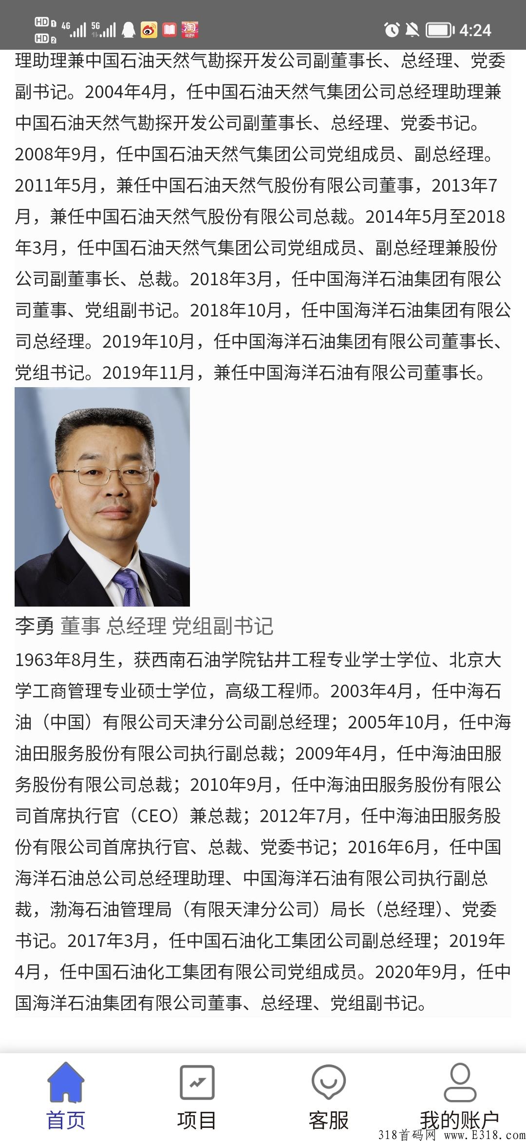 《中华海油》最新上线，欢迎考察！