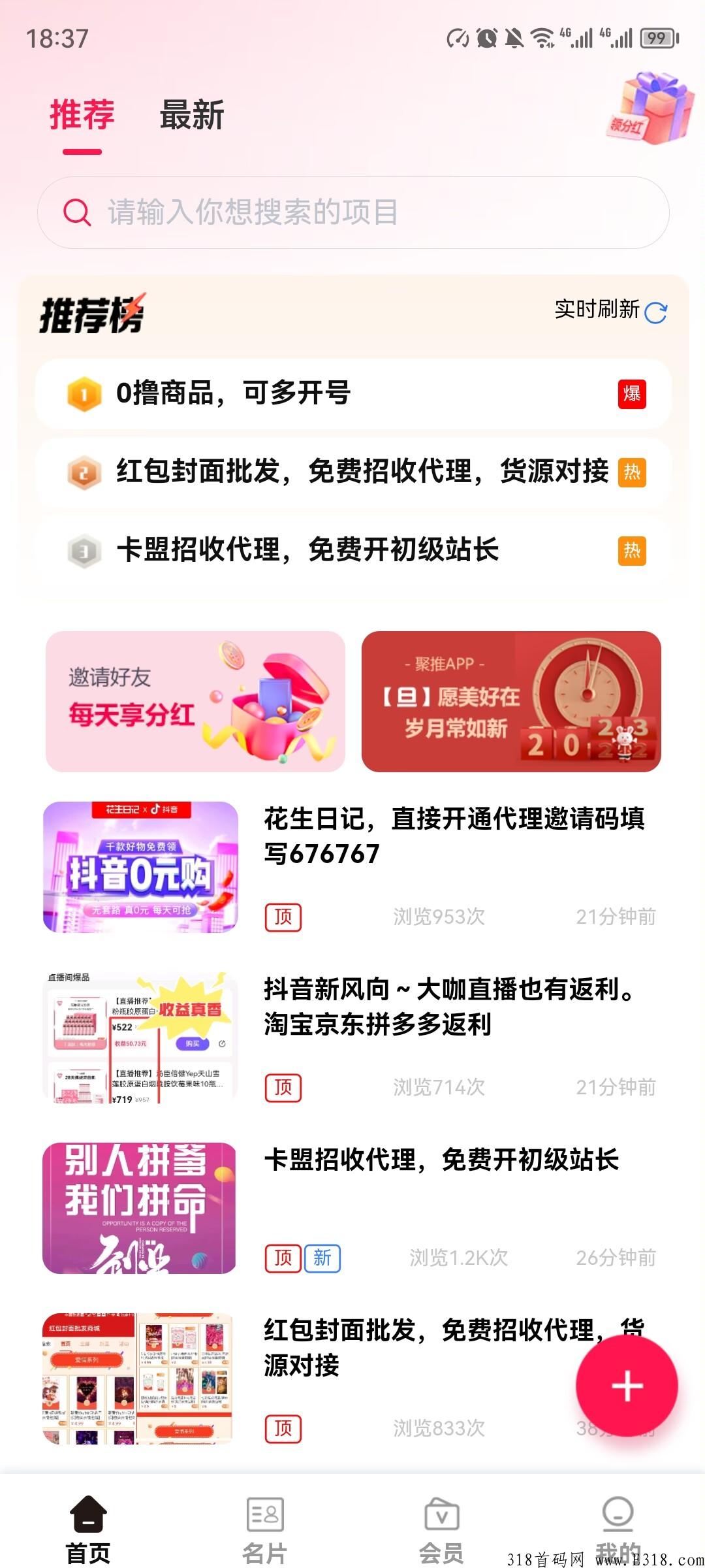 聚推首码刚出，推不动的老板可以来，推广必备