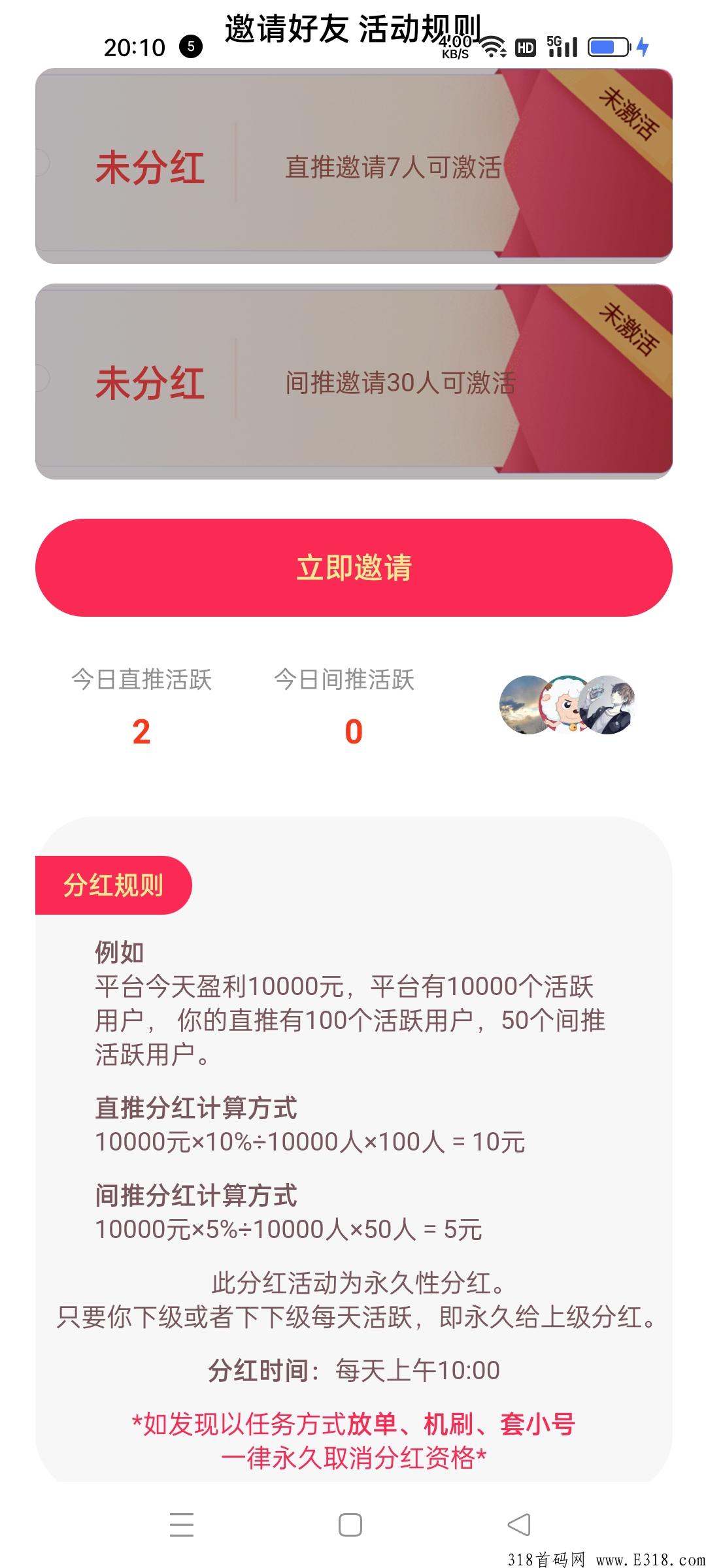聚推首码刚出，推不动的老板可以来，推广必备