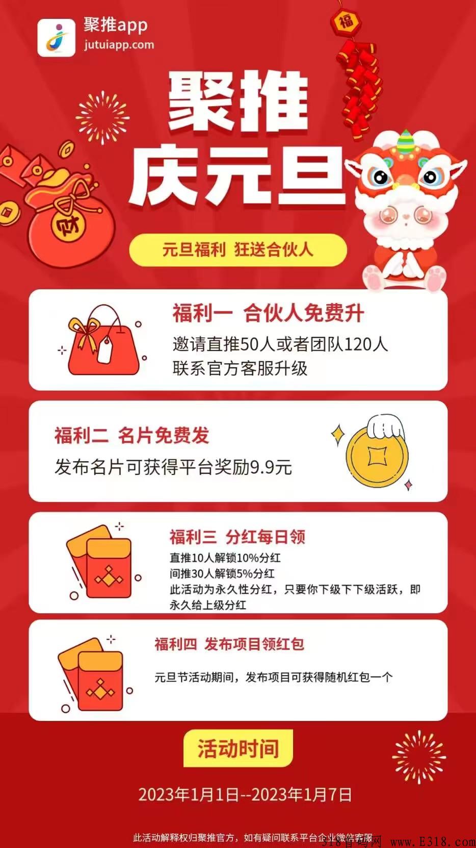 首码广告平台【聚推】扶持力度大，赶紧上车