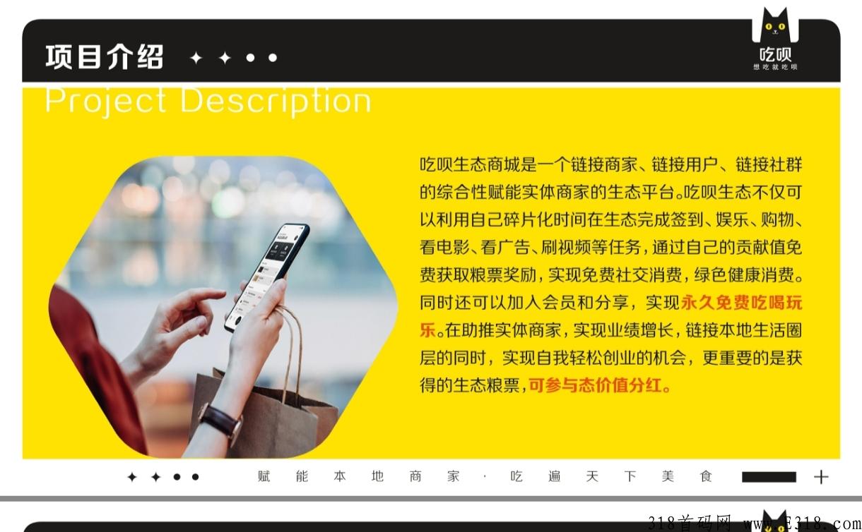 吃呗，现在内测，正式上线，有落地生态