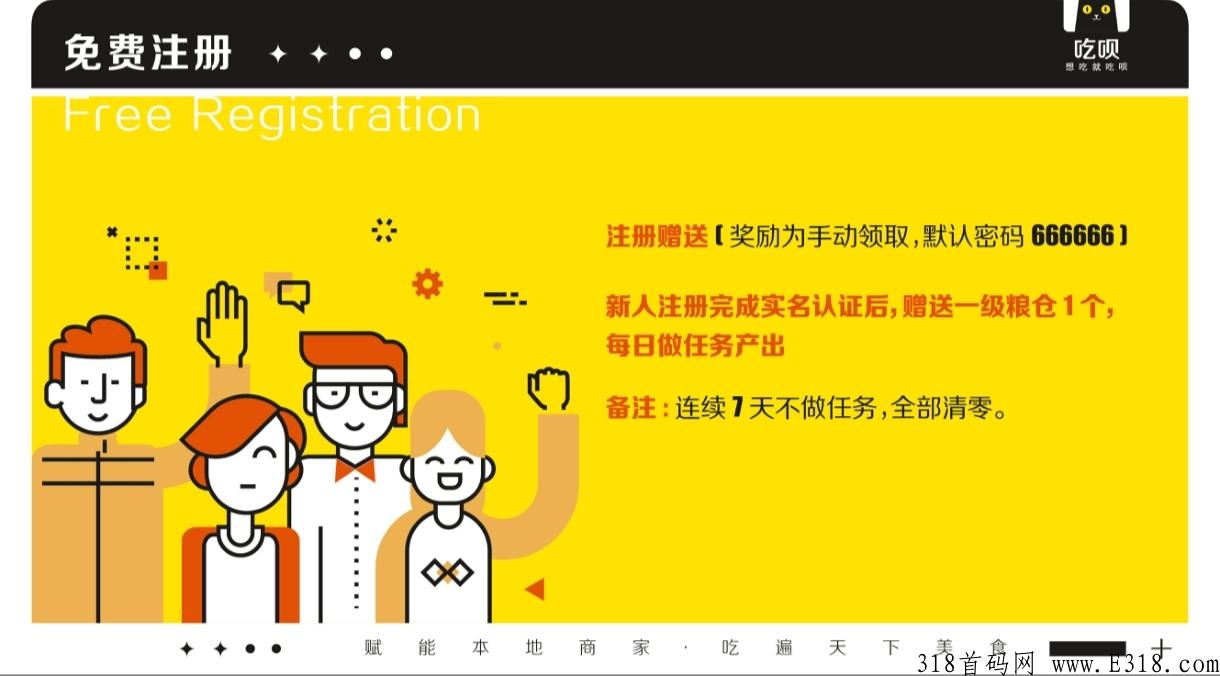 吃呗，现在内测，正式上线，有落地生态