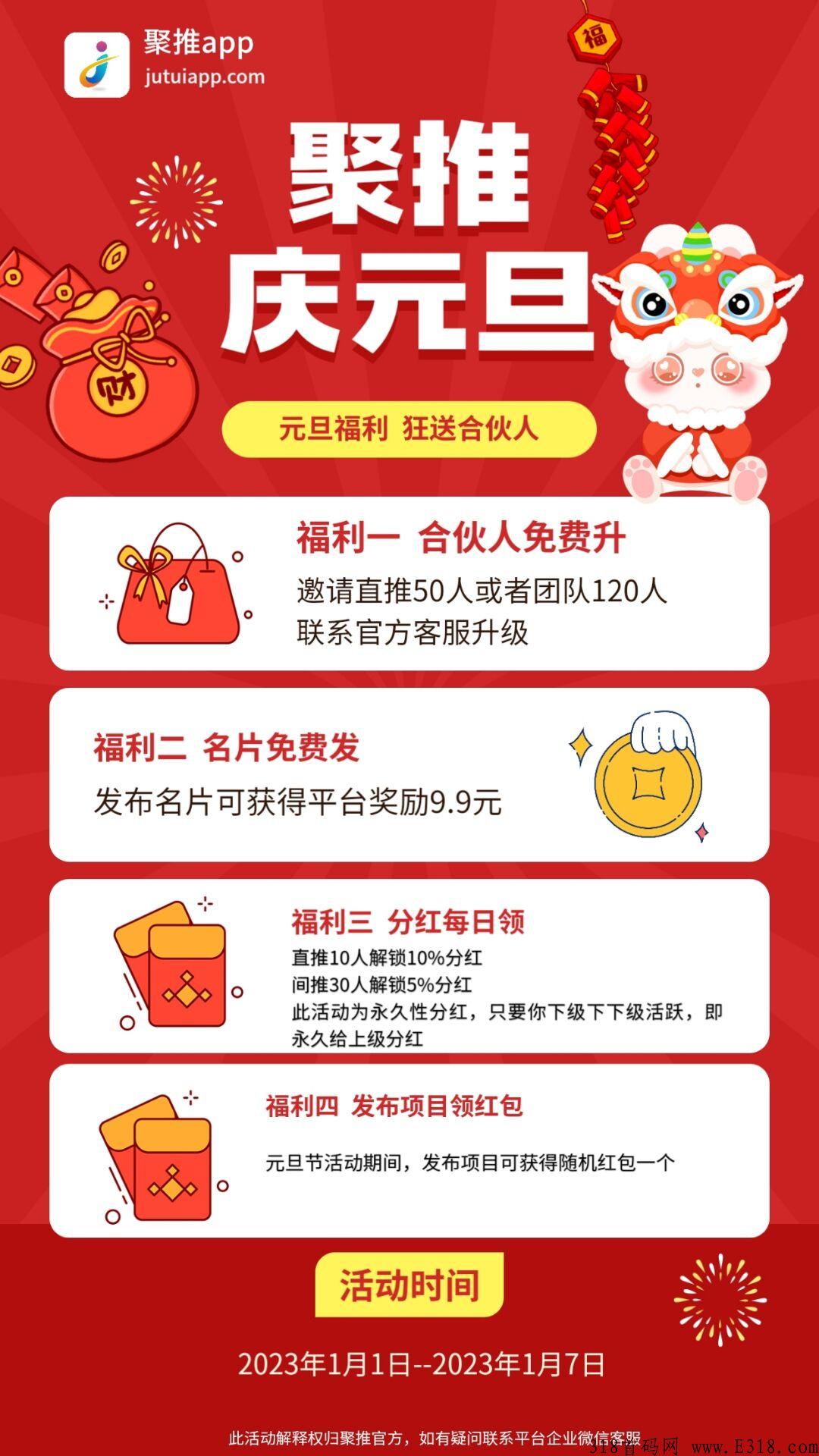 聚推首码对接，低门槛创业，2023天花板火爆项目