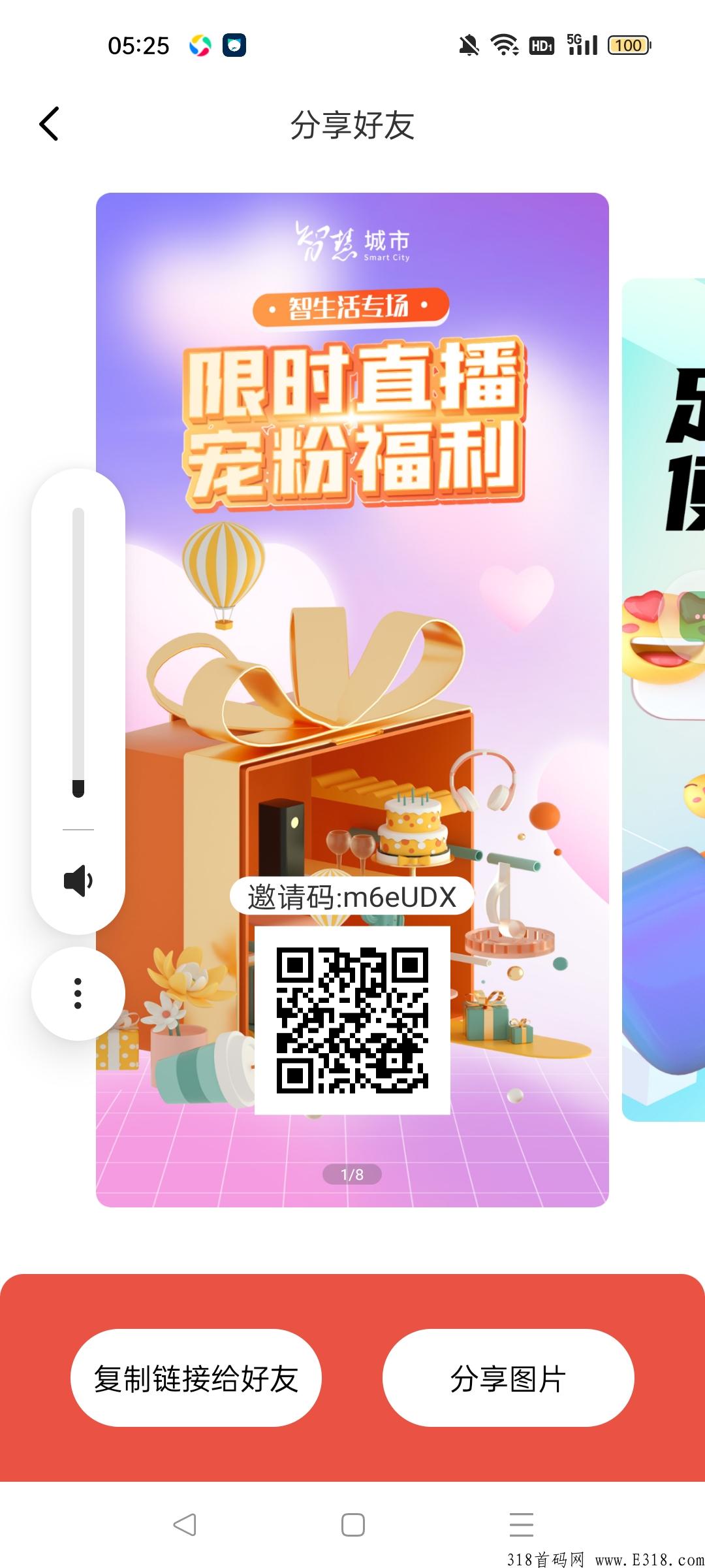 智慧城市！g企卷轴项目！预计开盘价高