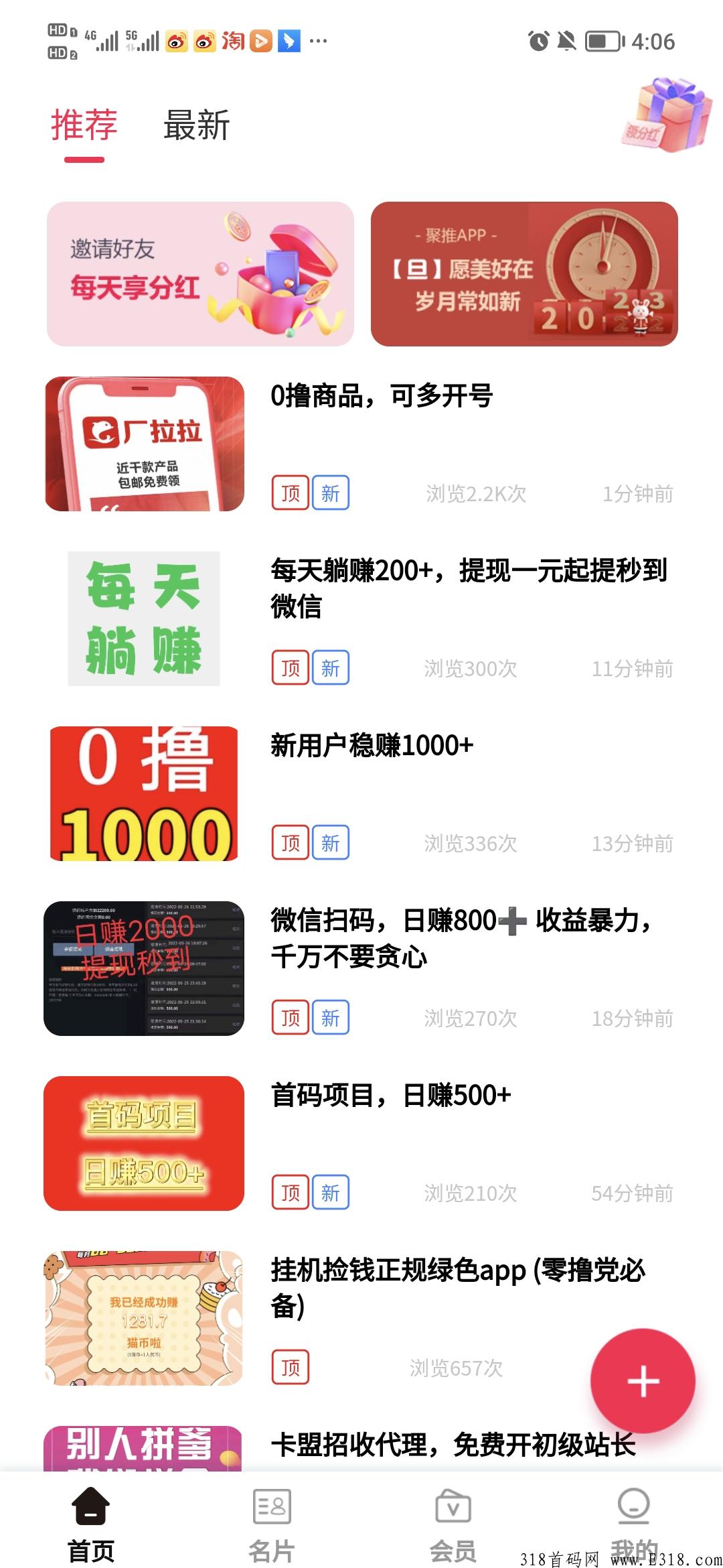 首码【聚推】人脉流量平台刚出一秒，2023年初巨大扶持，赶紧上车！