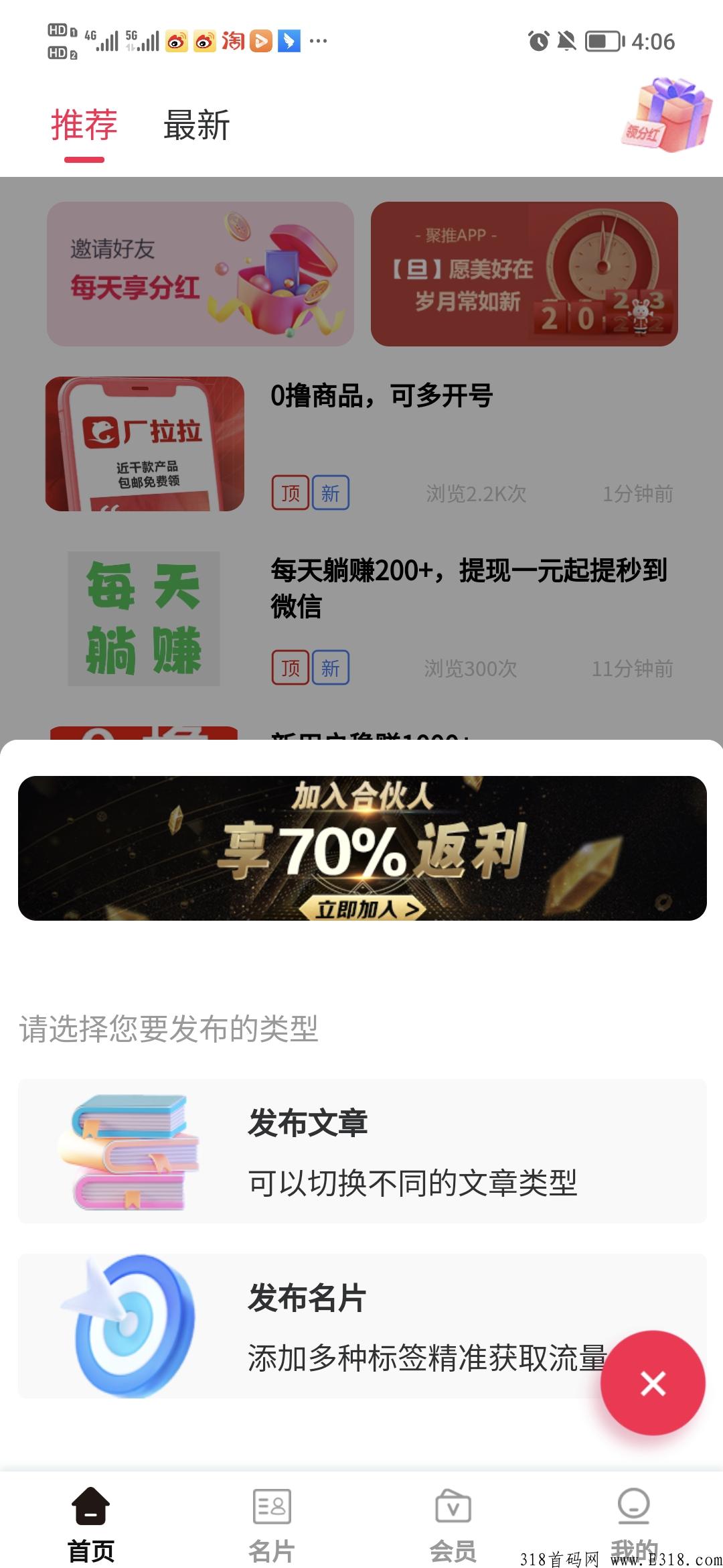 首码【聚推】人脉流量平台刚出一秒，2023年初巨大扶持，赶紧上车！