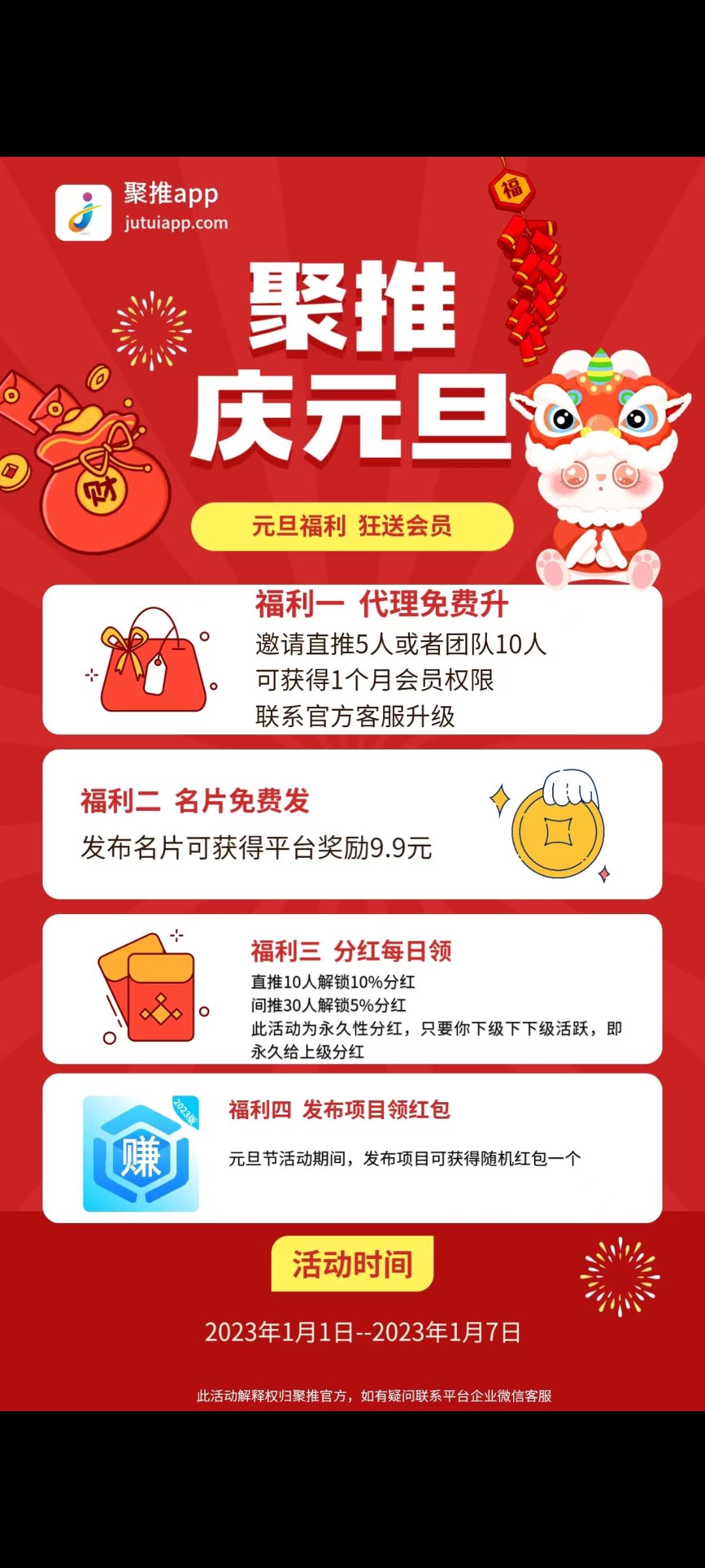 聚推首码刚出，项目天花板，推广拉新必备