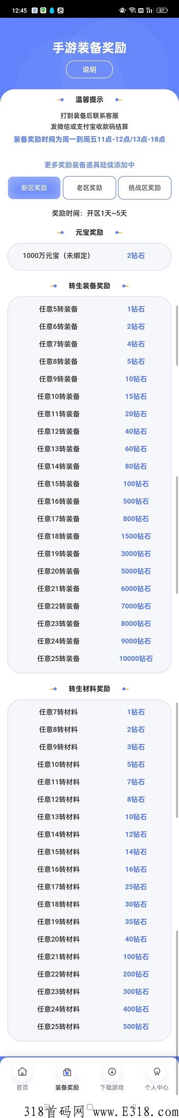 装备回收.jpg