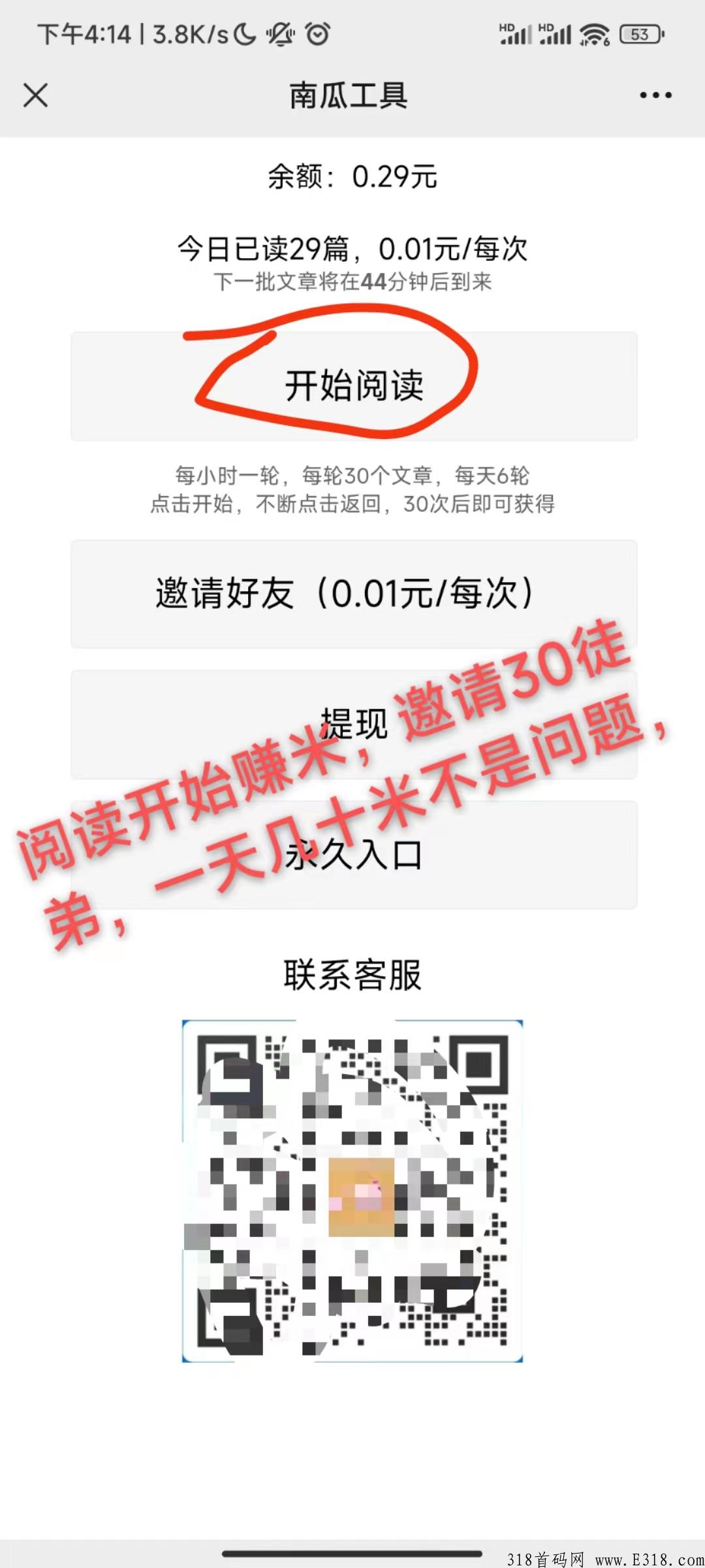 南瓜阅读，阅读就有收益，真正赚米王者！