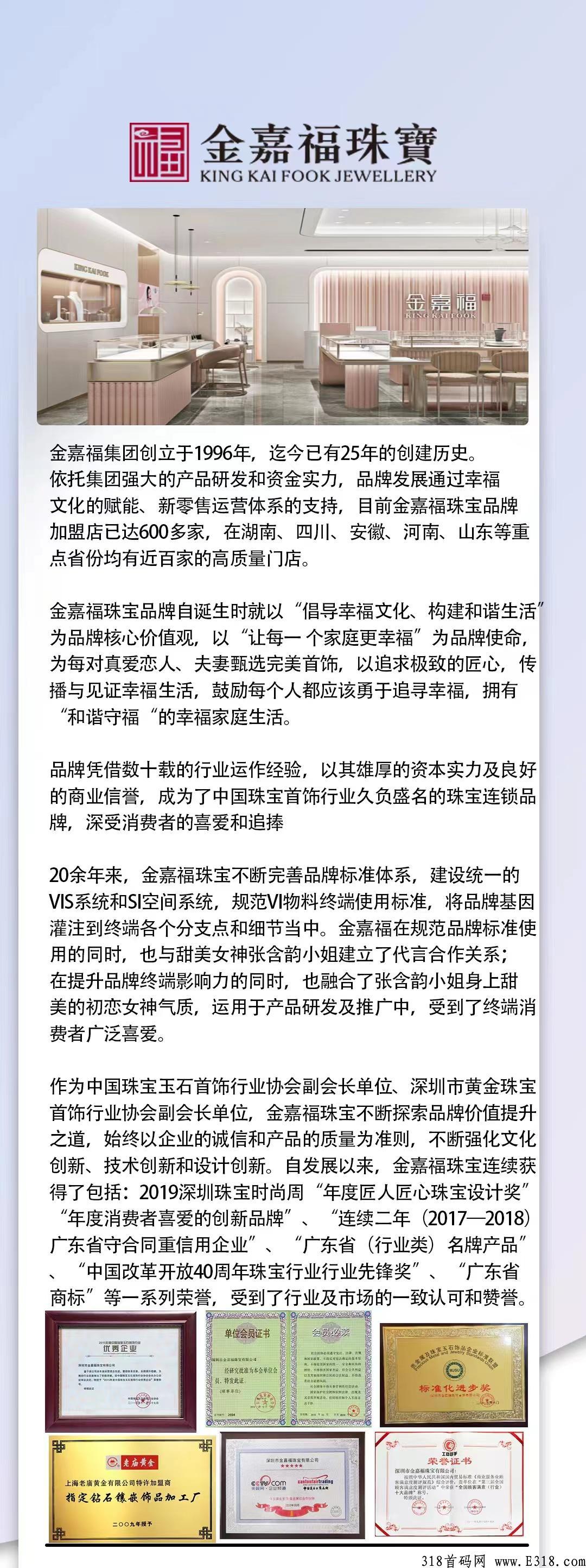 金嘉福珠宝，火爆来袭，即将上线，欢迎各位加入