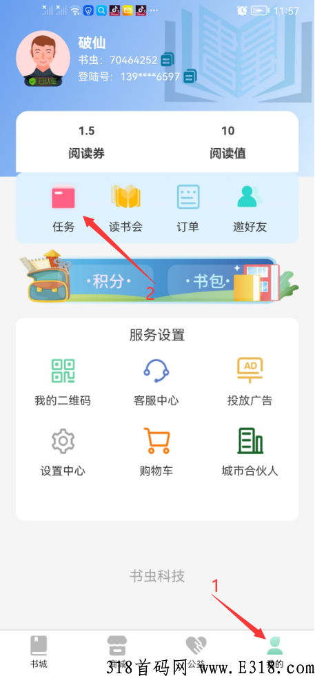 书虫科技，每天三个广告