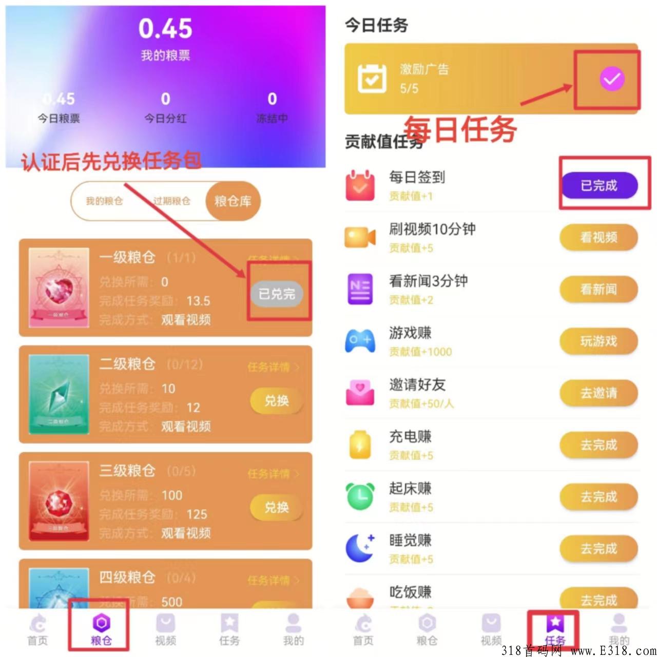 吃呗：注册送产粮票任务包，卷轴模式