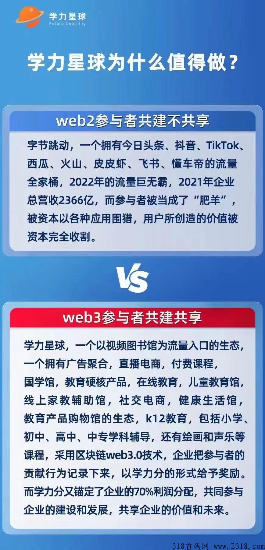 2023年学力星球必将全面爆发，学力大家庭，有梦你就来
