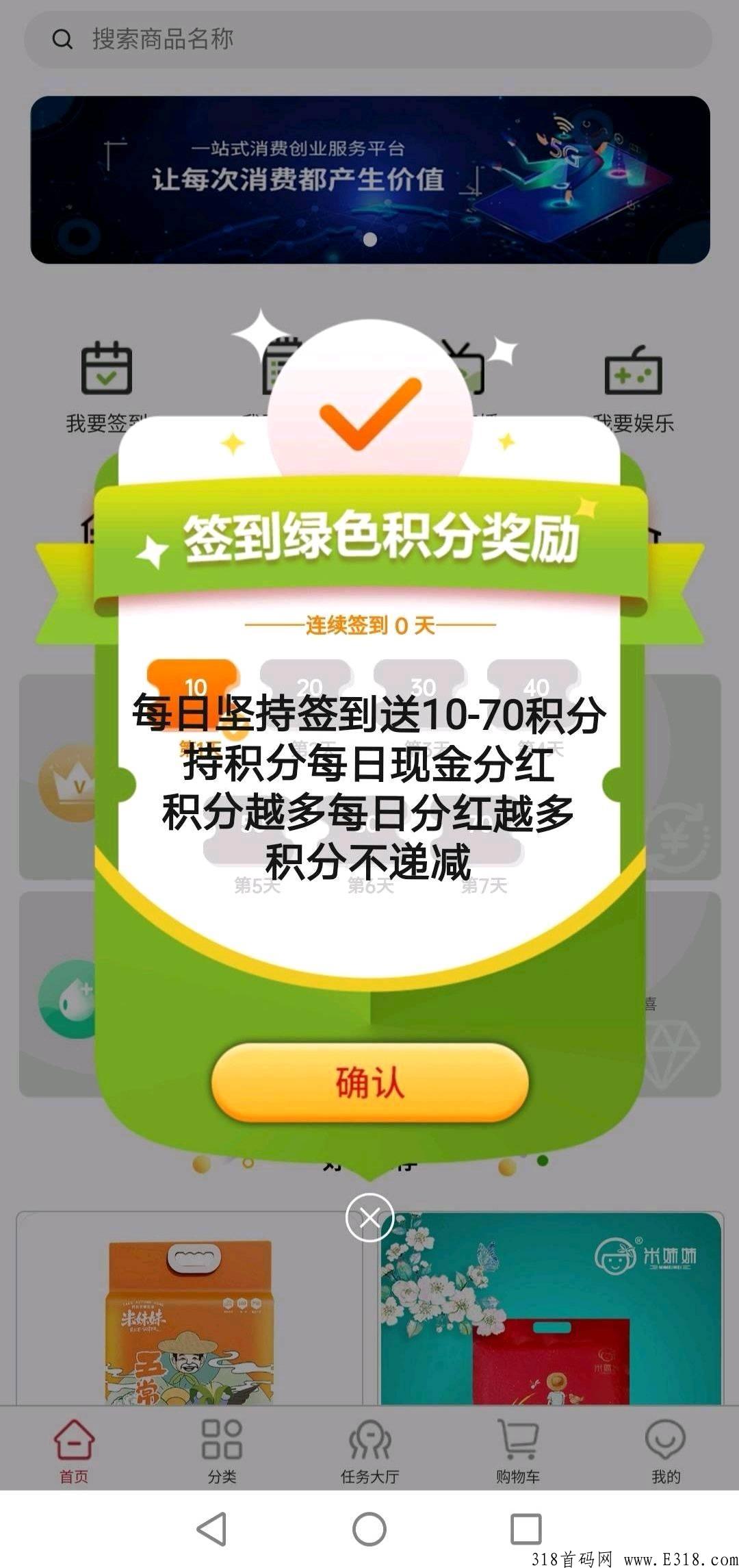 首码，昭明生活，注册送399积分，每天领奖励