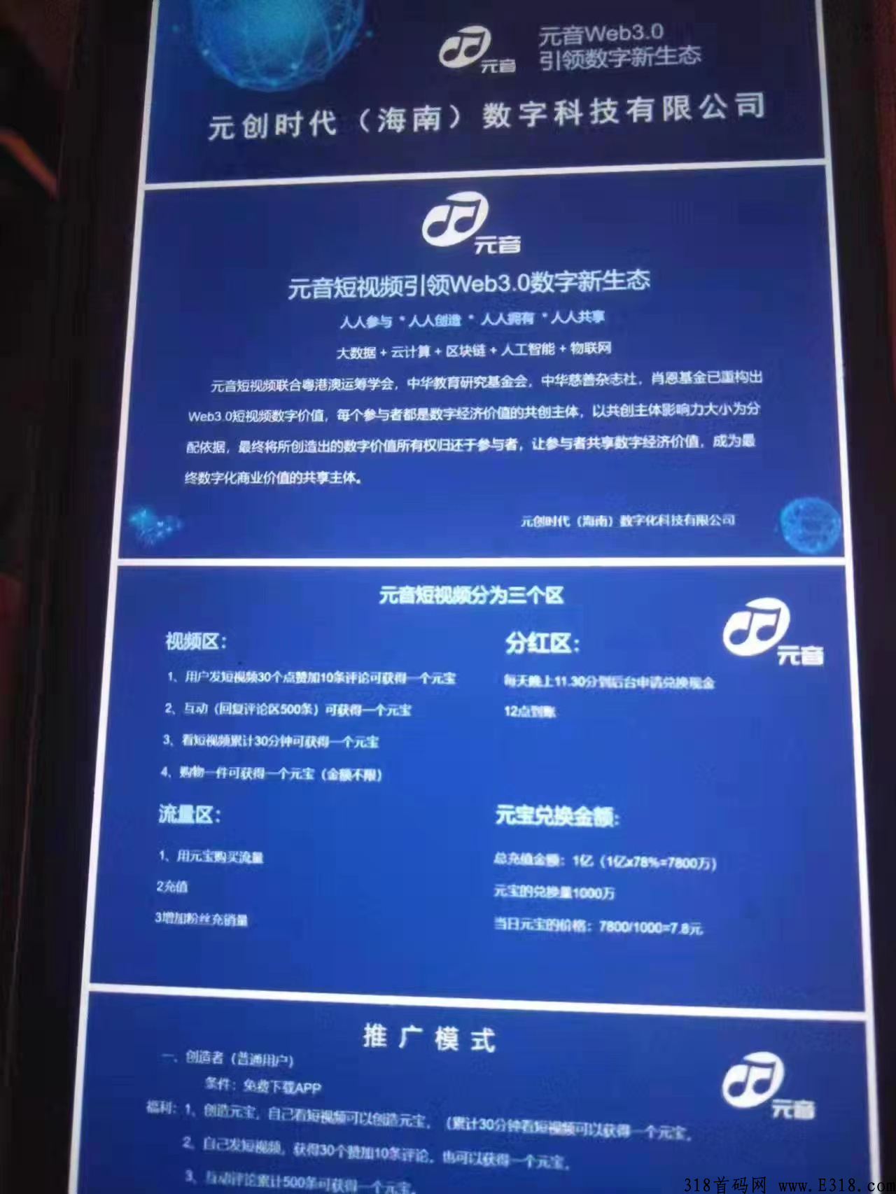 首码WEB3.0短视频电商平台，日撸奖励多