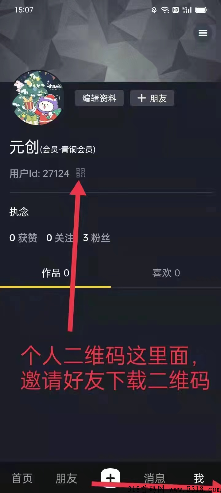 首码WEB3.0短视频电商平台，日撸奖励多