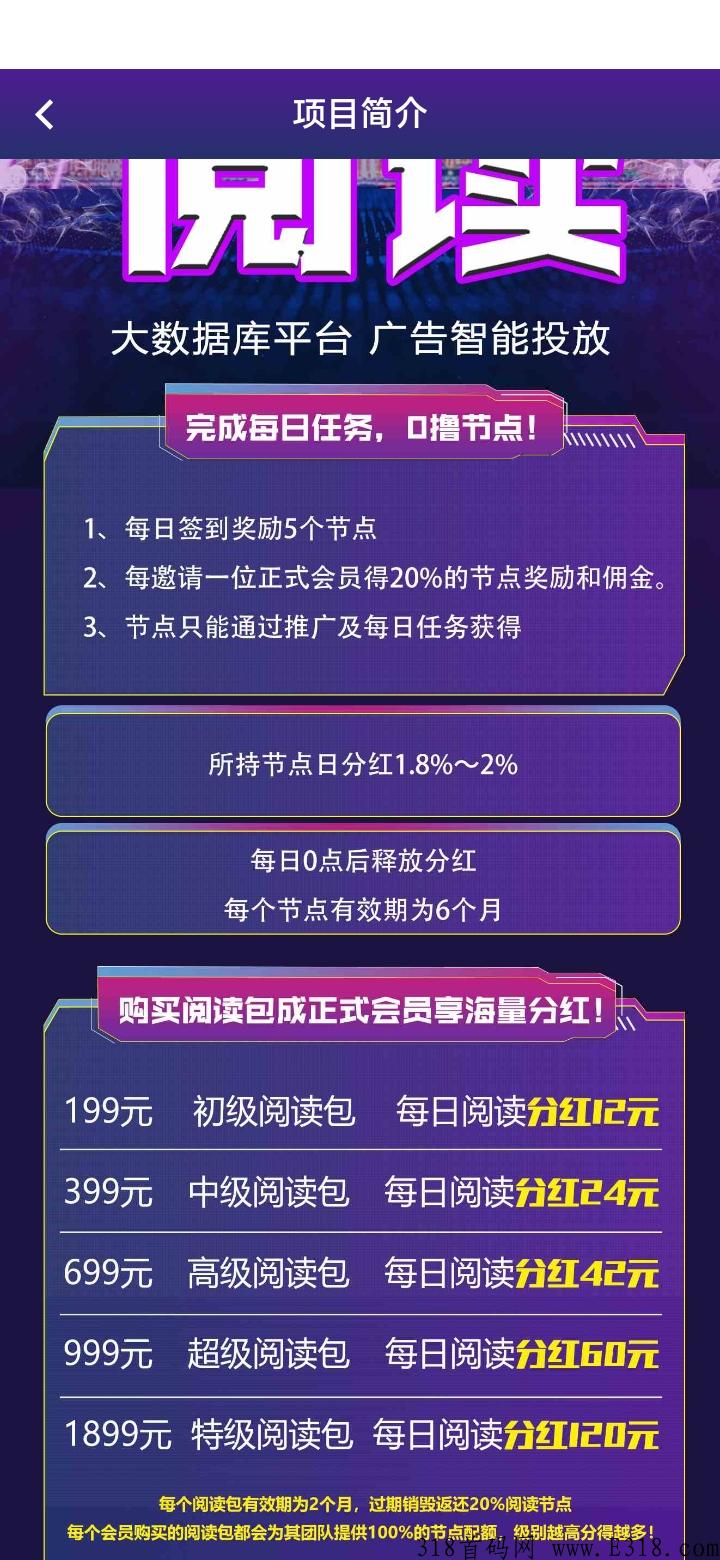 全民阅读，2023天花板火爆项目，可撸，团队层层裂变