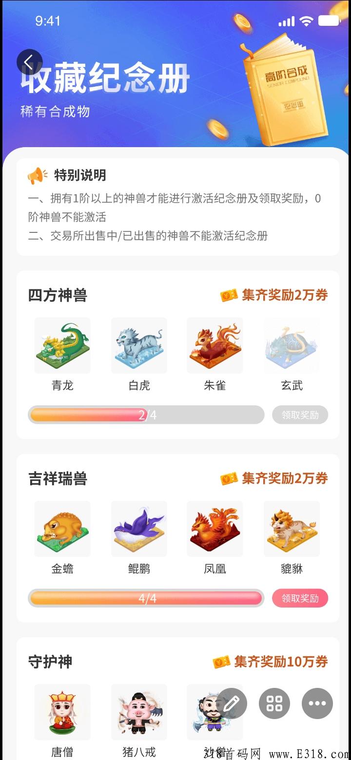 神兽新项目，奖券模式，2023新年天花板项目，预计即将火爆上线