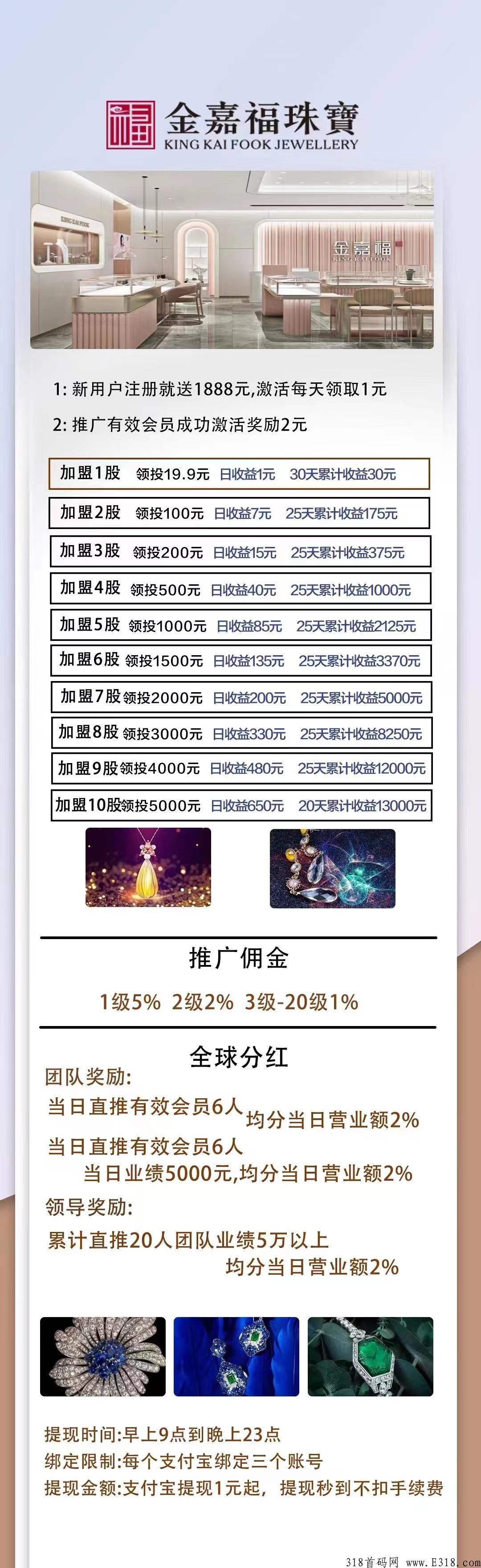 金嘉福珠宝，即将火热上线，送福利，零投可以提现，无手续费，可长期玩