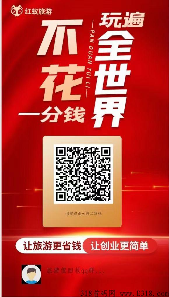 红蚁旅游，黑马来袭火爆上线卷轴模式