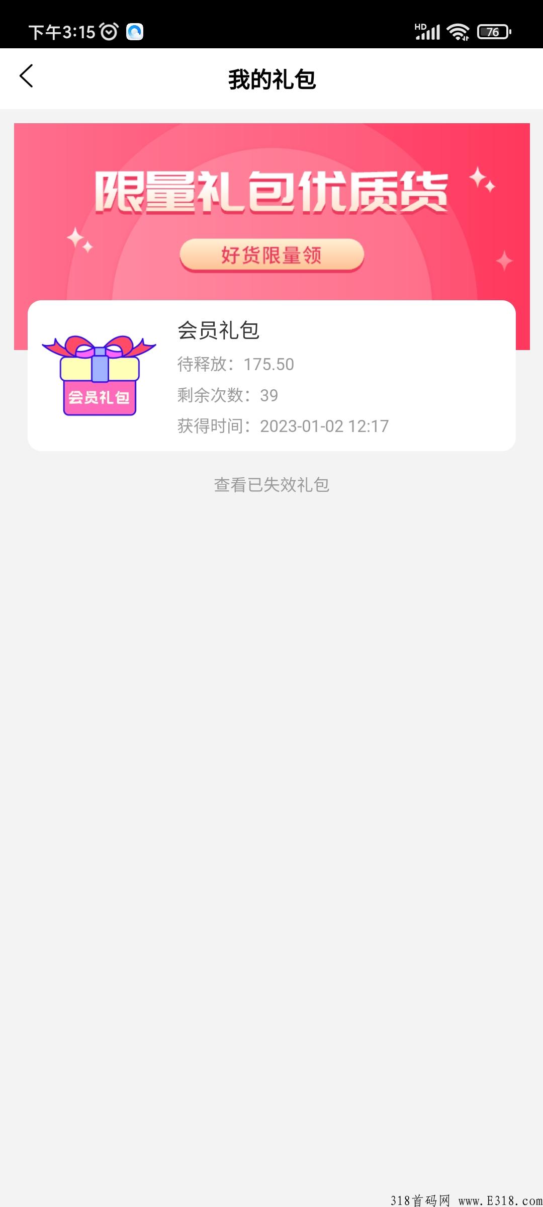 首码优铭乐购