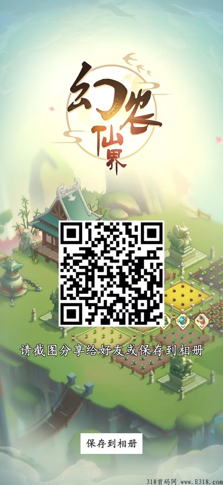 2023幻农仙界正式版上线了
