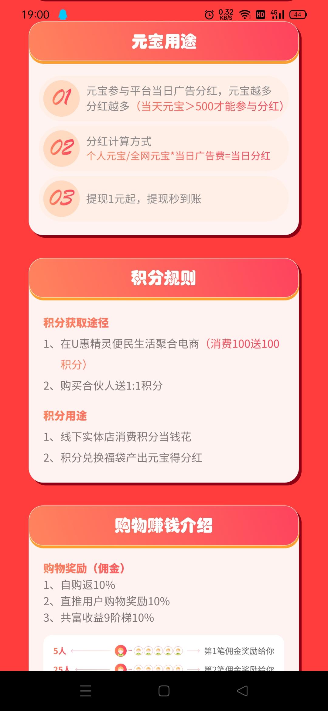 U惠精灵首码对接，低门槛创业，2023天花板火爆项目