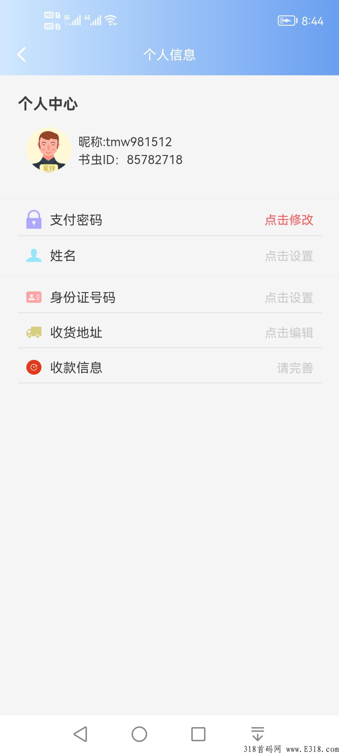 书虫科技，页面任务进去每天三个广告