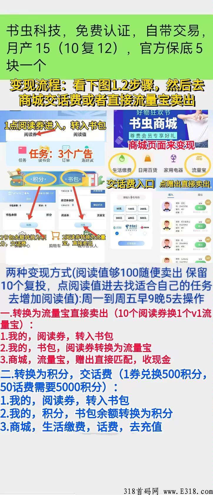 书虫科技，页面任务进去每天三个广告
