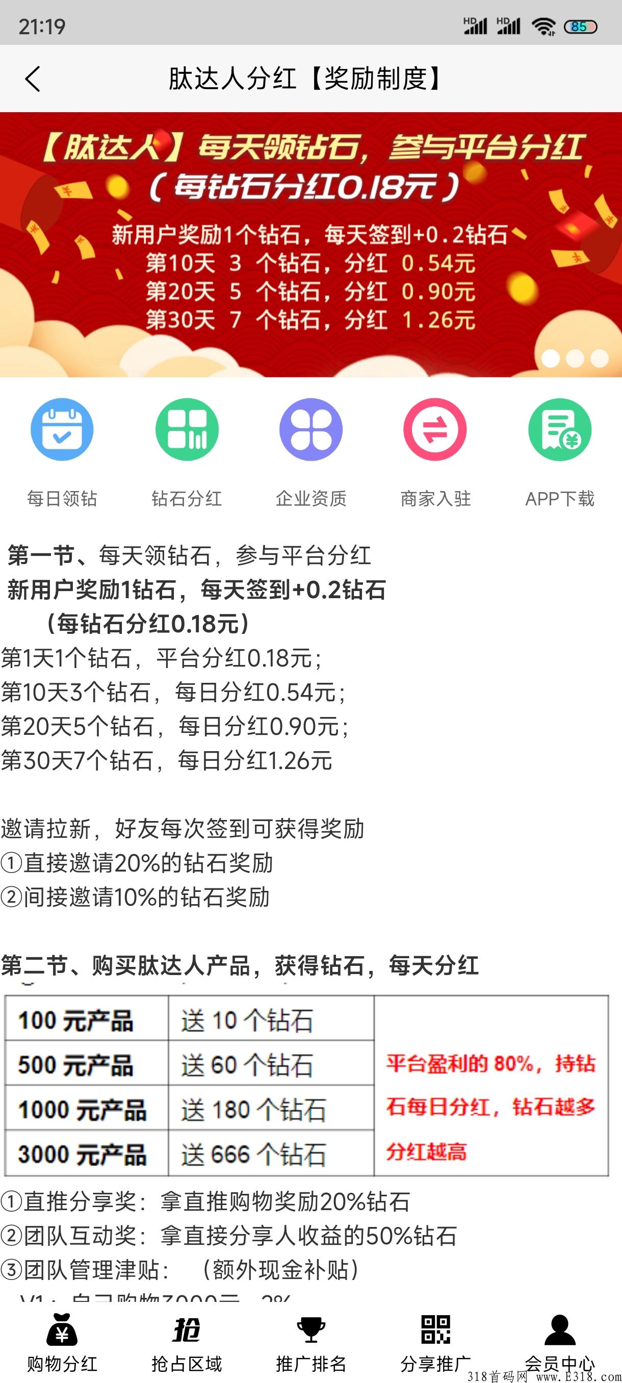 肽达人，刚出首码项目，分奖励