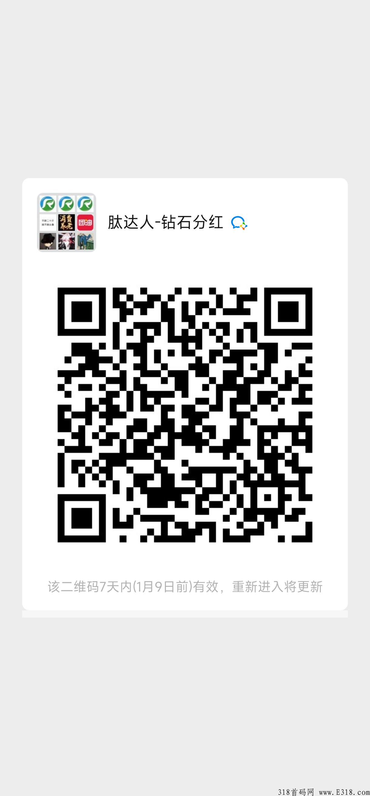 肽达人，刚出首码项目，分奖励