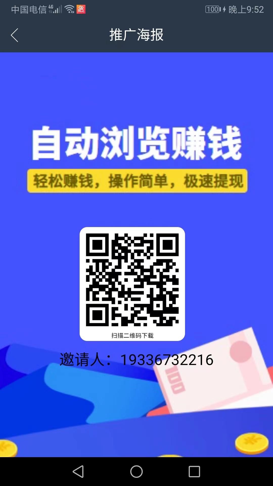 自动浏览广告赚米，不限制次数提现，秒到账