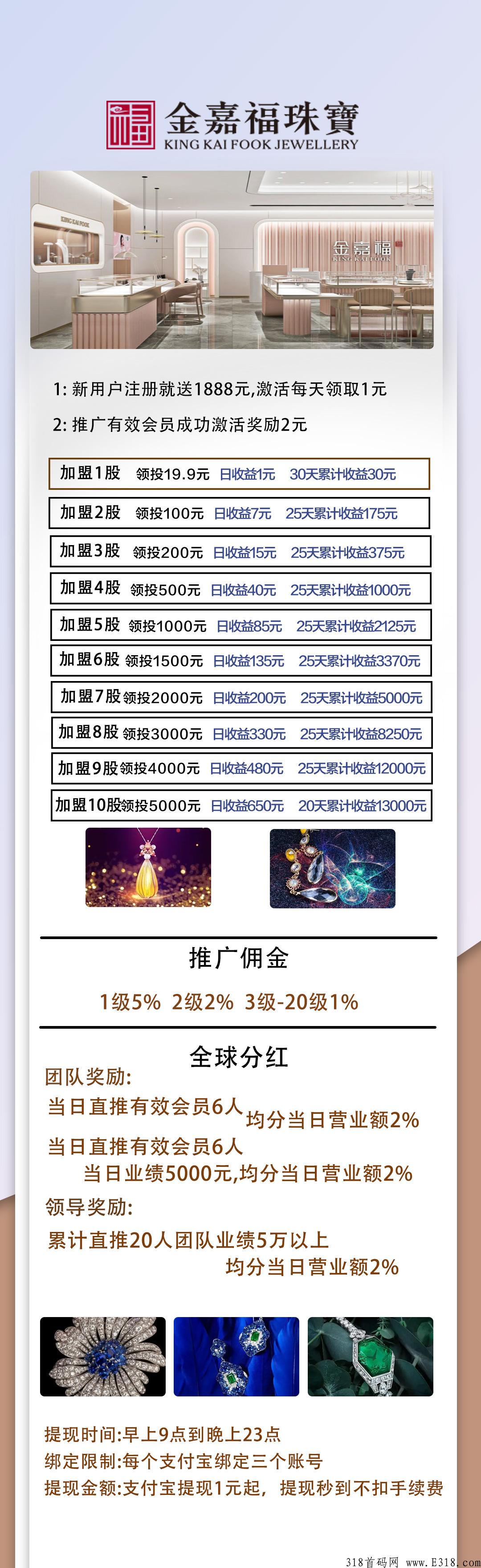 金嘉福珠宝首码对接，低门槛创业，2023天花板火爆项目