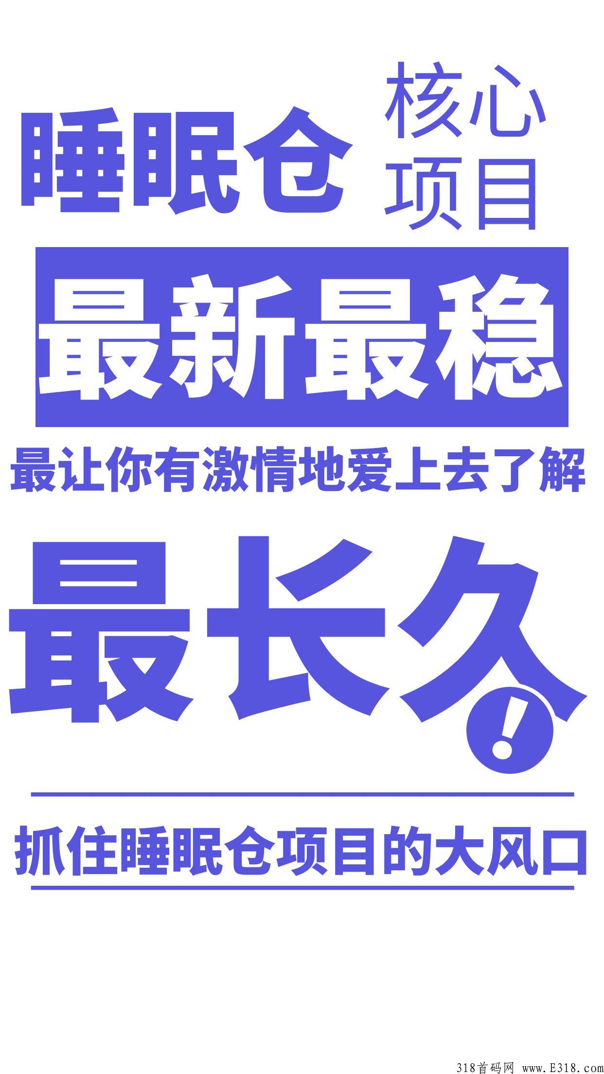 2023必火项目睡眠舱