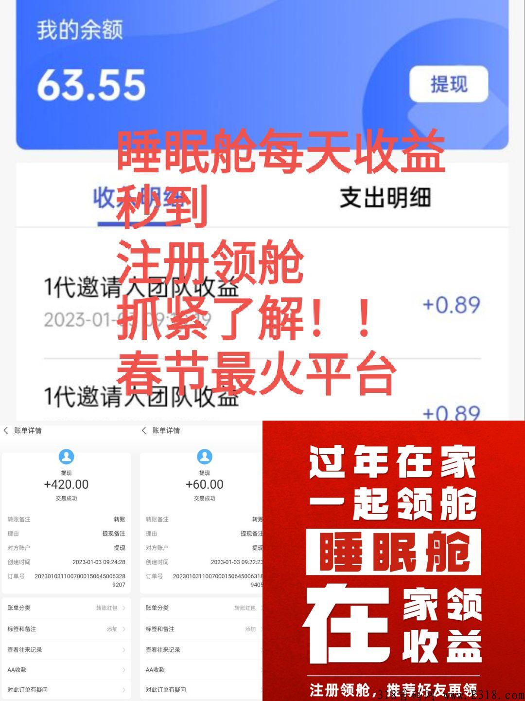 2023必火项目睡眠舱