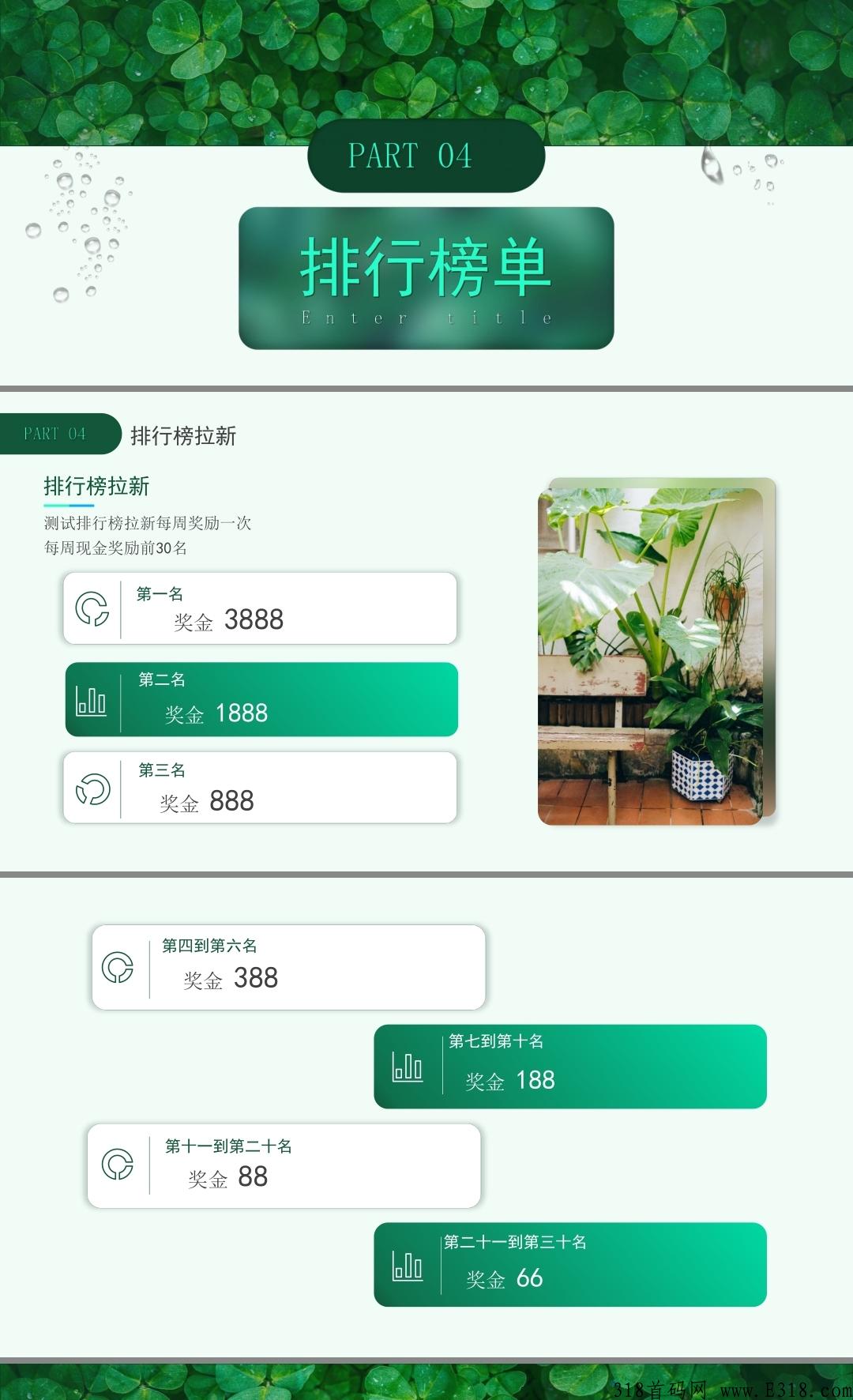 绿色生态卷轴模式
