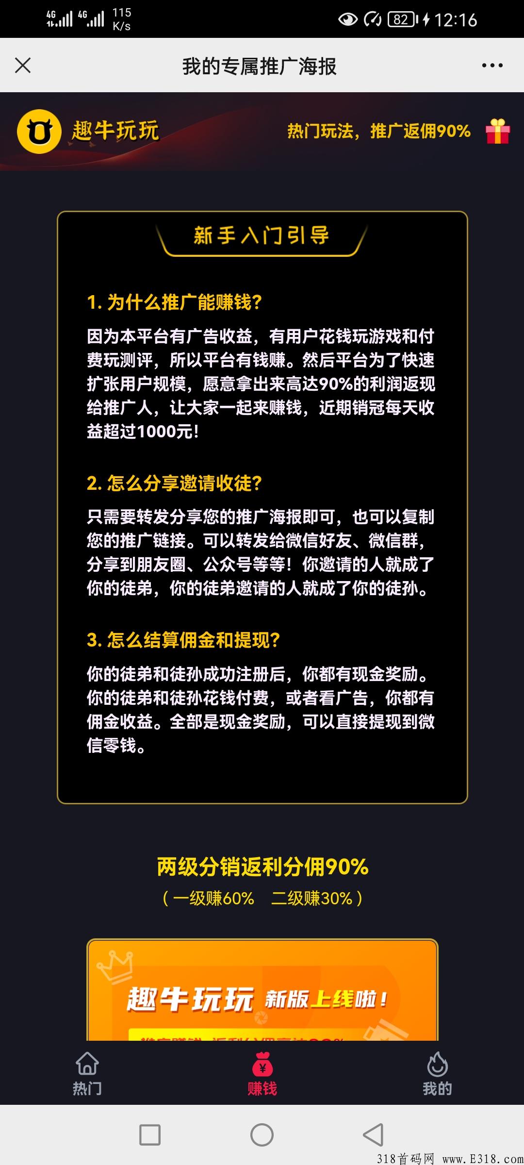 趣牛，首码，刚刚上线
