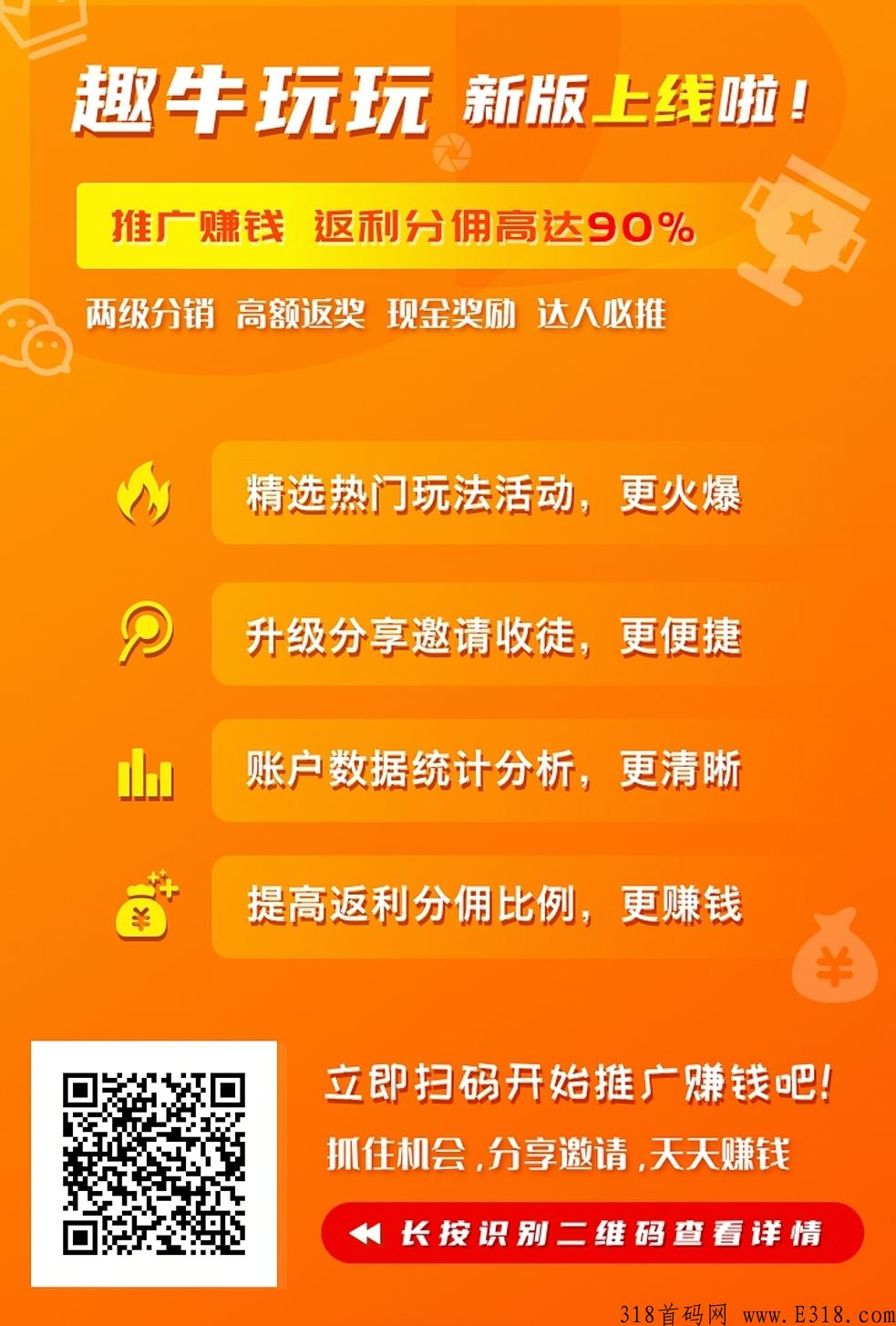 趣牛，首码，刚刚上线