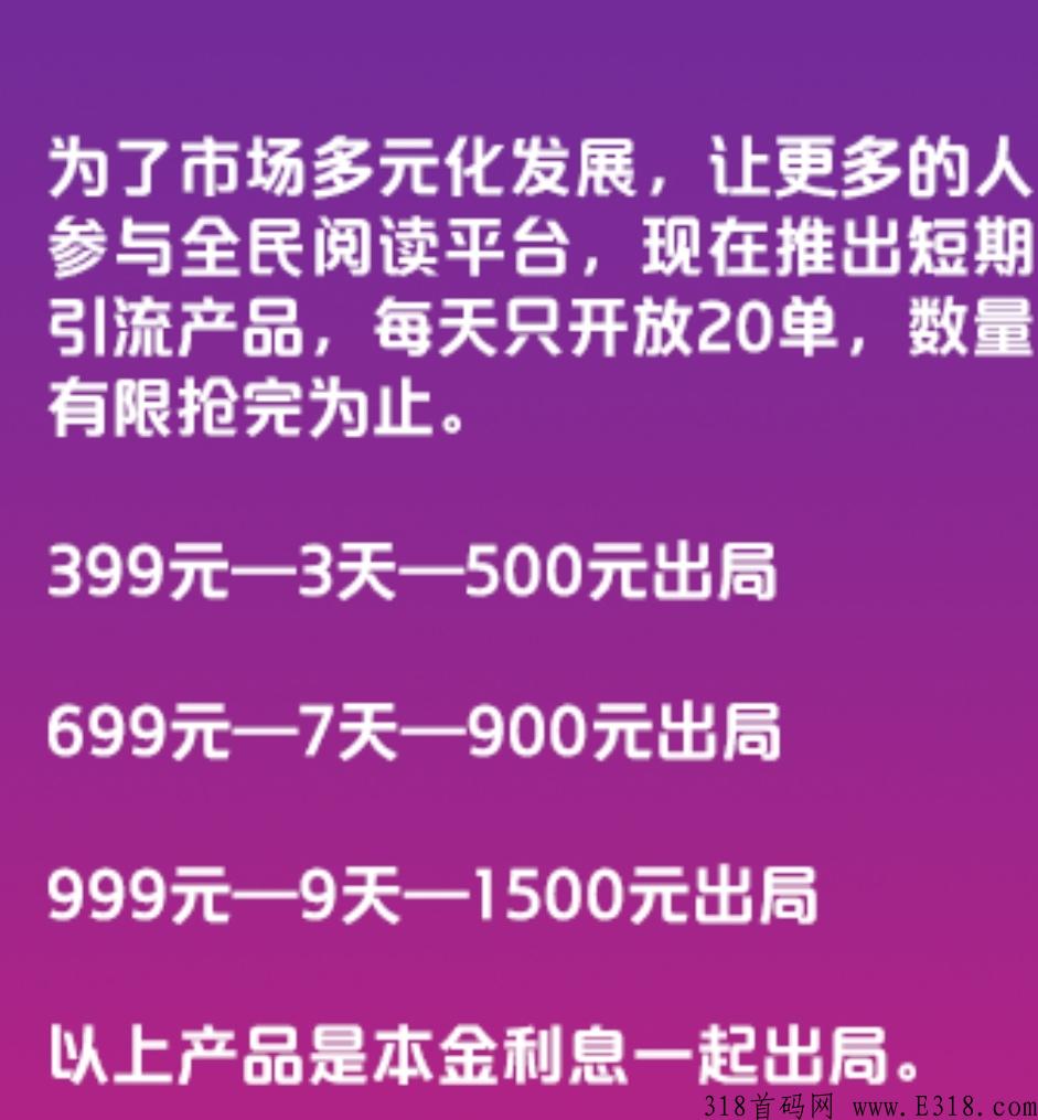 全民阅读新模式速度上车吃肉明天稳定提现 全民阅读新模式速度上车吃肉明天稳定提现