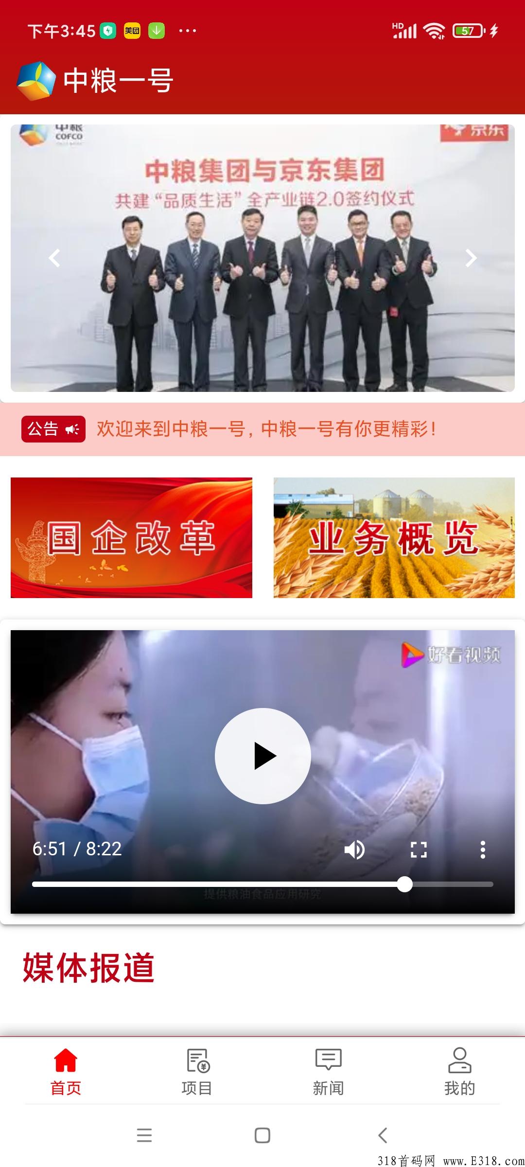 中粮一号邀请码是多少呢，关心美食和健康生活方式的互联网销售网站