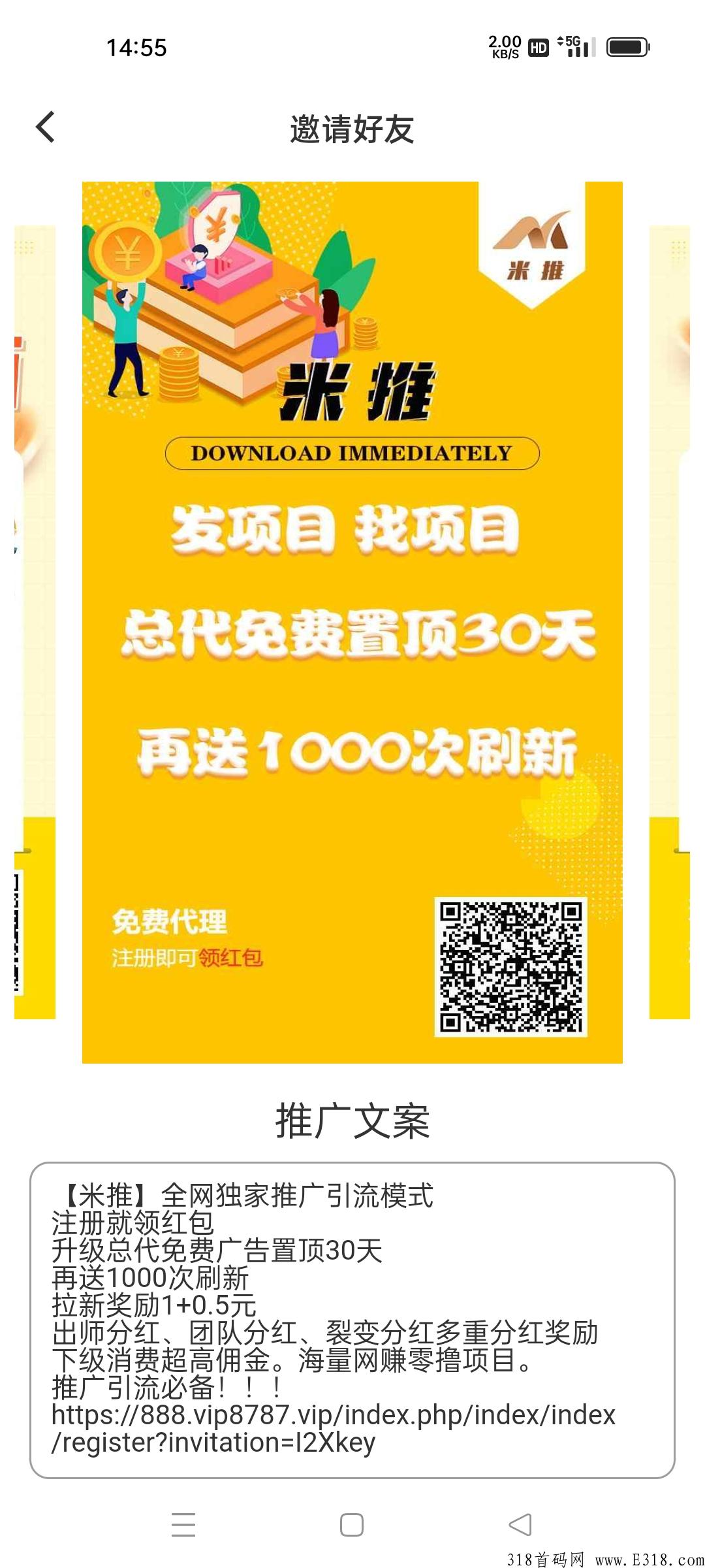米推首码刚出，推不动的老板可以来看看，推广必备